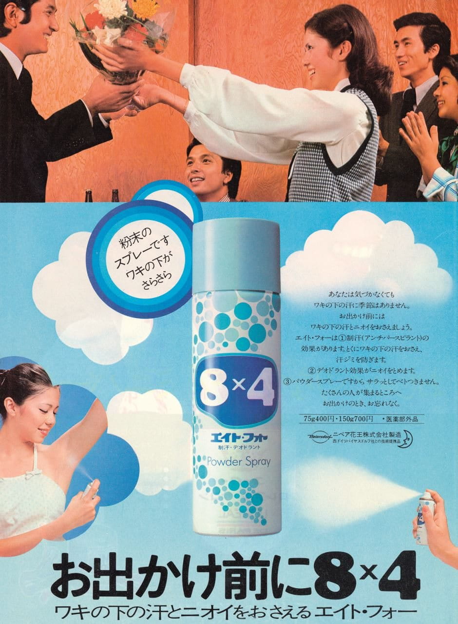 8x4 Werbeplakat Japan 1975